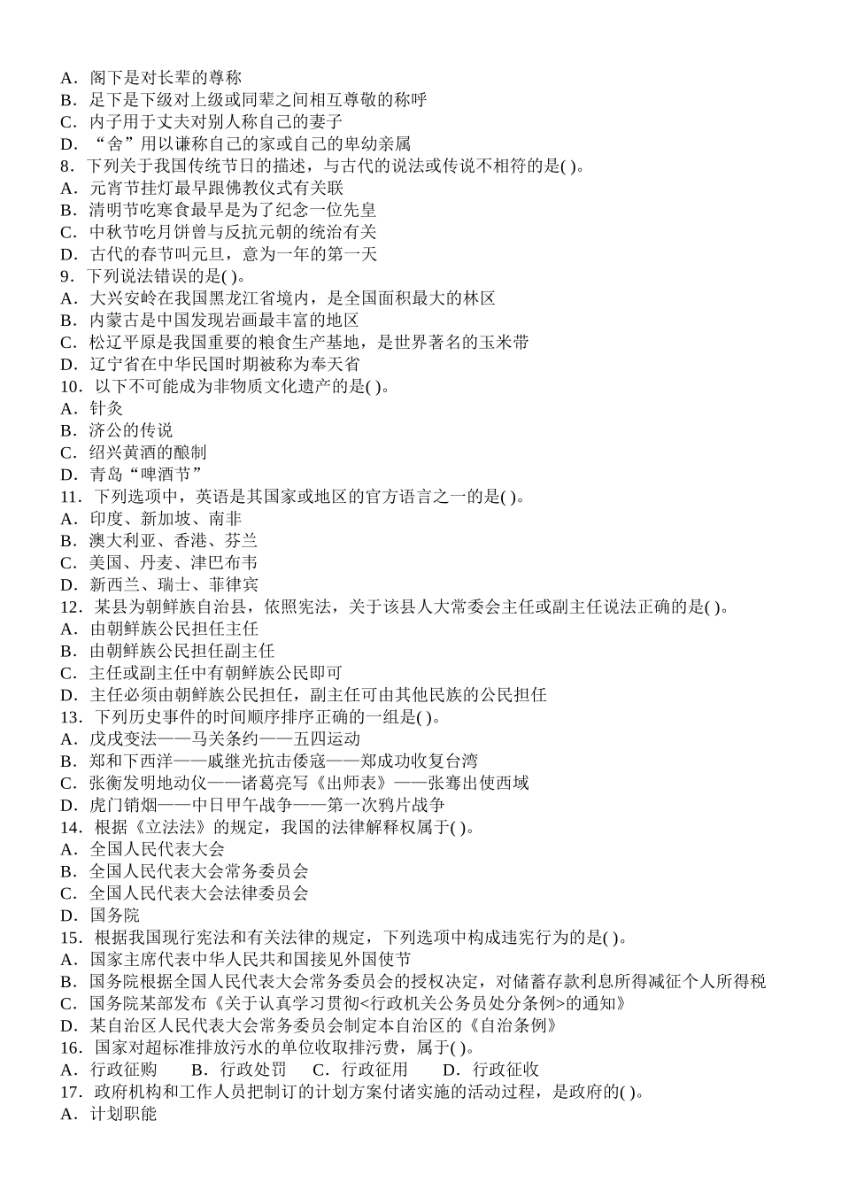 《行政职业能力测验》试卷2(含答案)_第2页