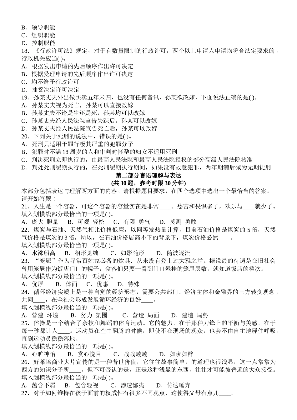 《行政职业能力测验》试卷2(含答案)_第3页