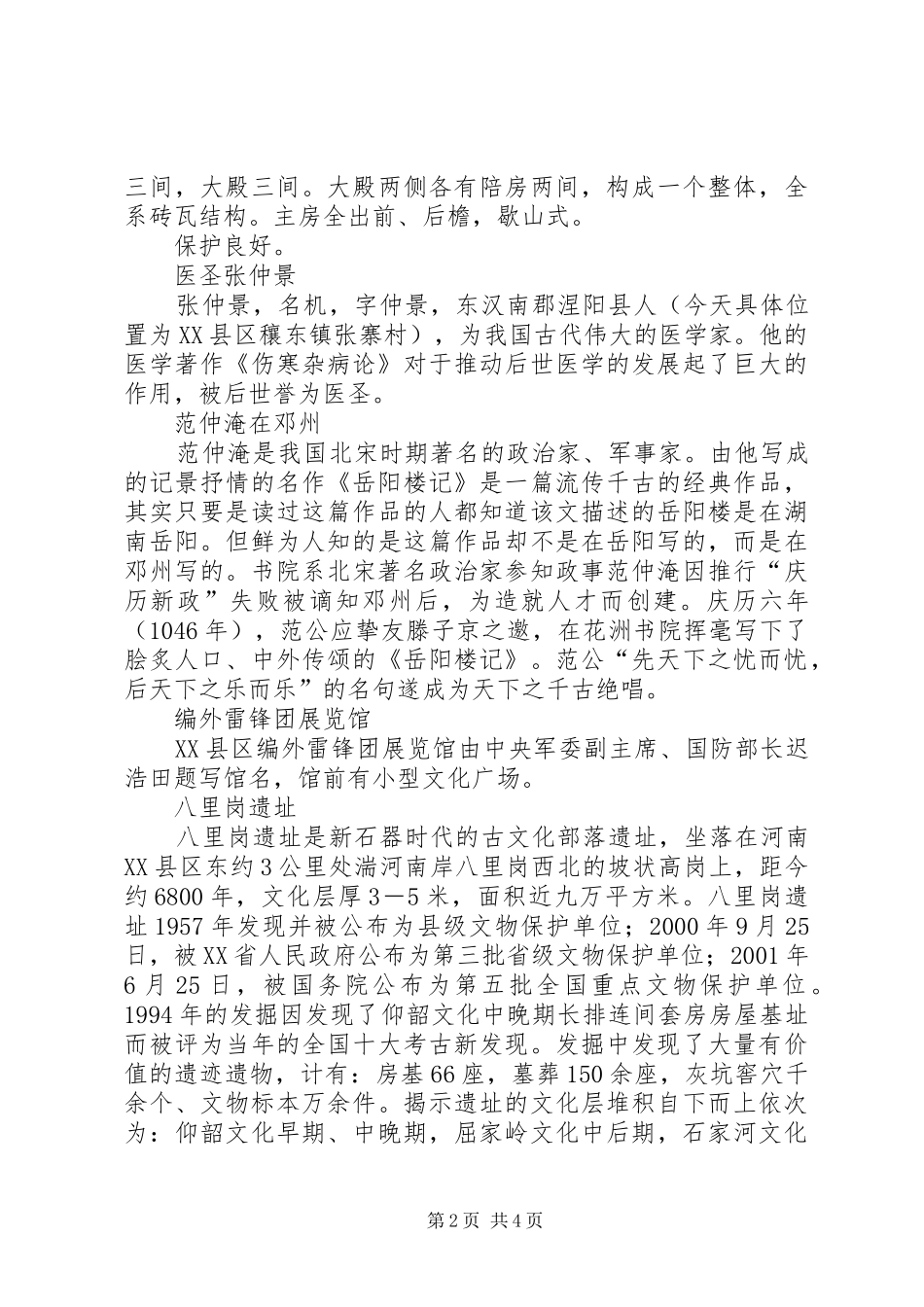 旅游形象策划实施方案纲要 _第2页