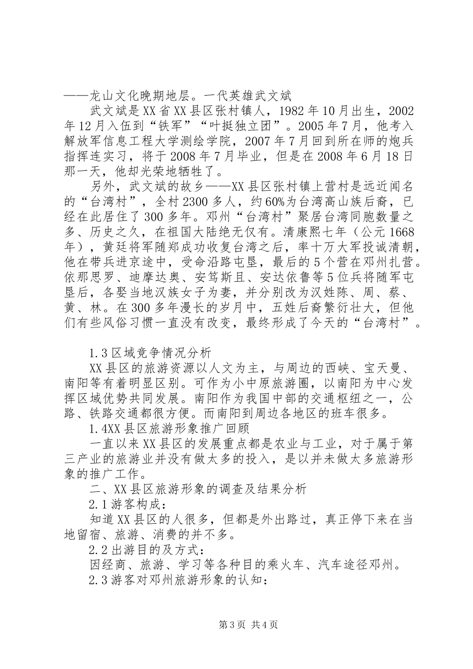 旅游形象策划实施方案纲要 _第3页