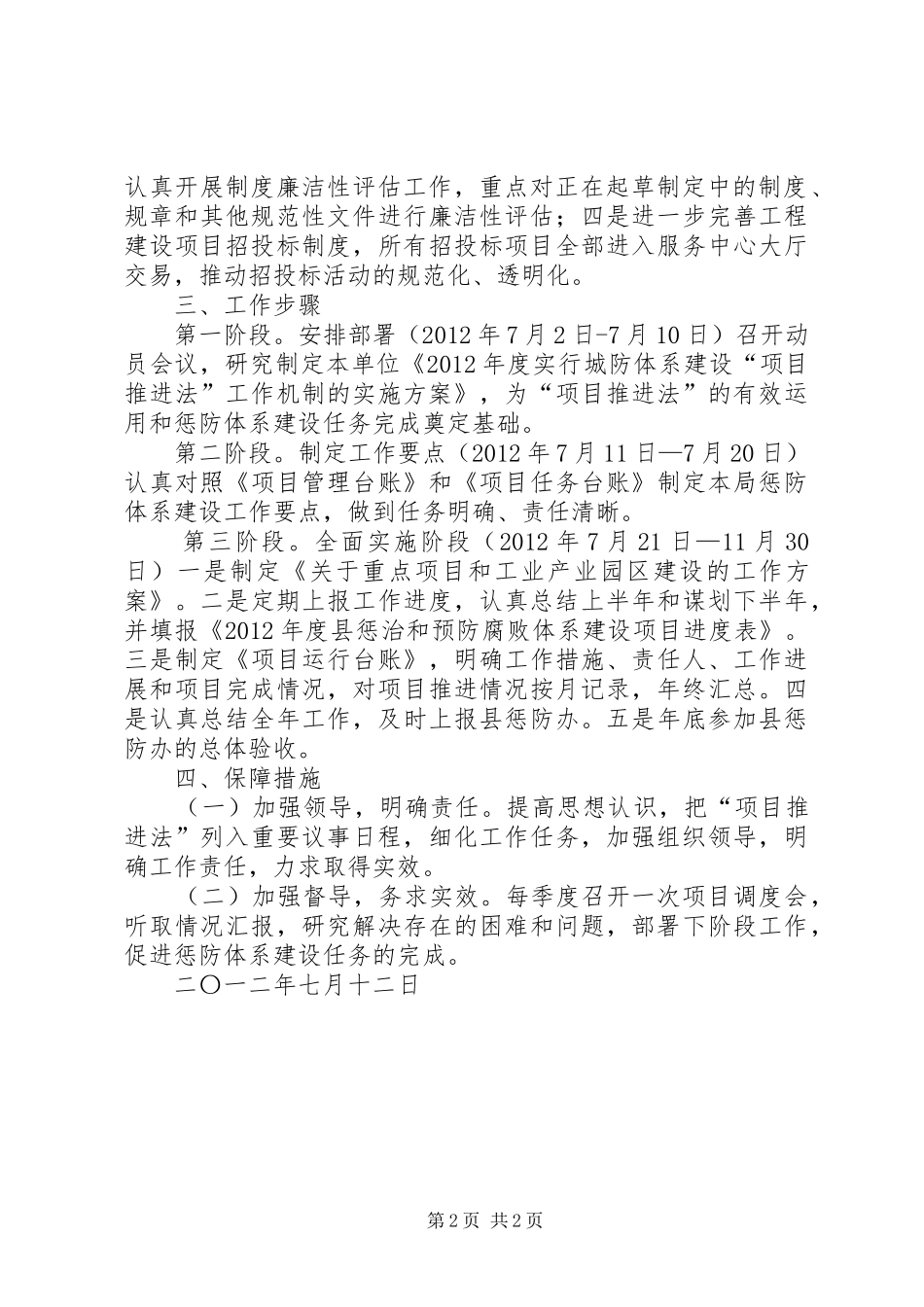 镇惩防体系建设实施方案 _第2页