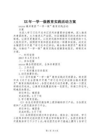 XX年一学一做教育实践活动实施方案 