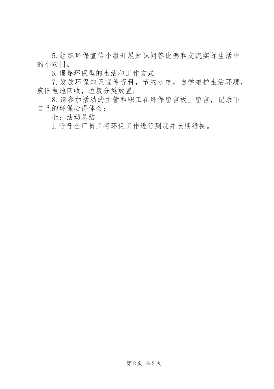 环境保护宣传实施方案 _第2页