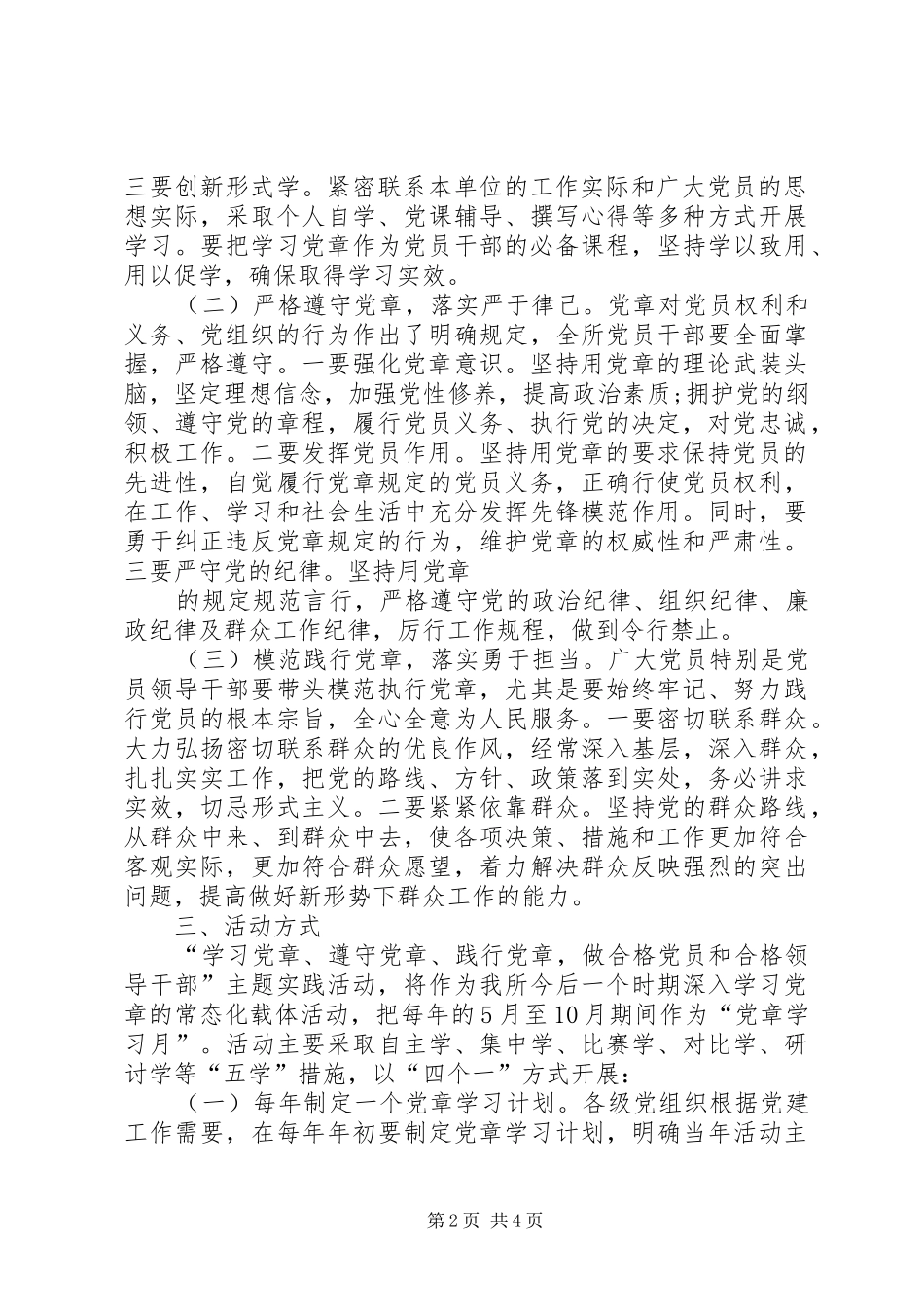 “两学一做”主题实践活动实施方案 _第2页