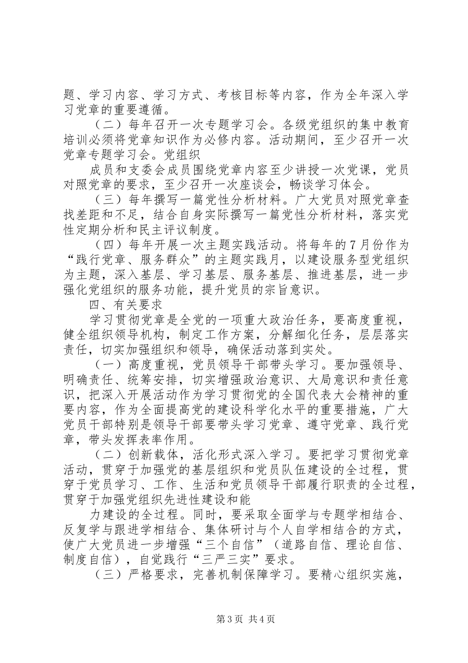 “两学一做”主题实践活动实施方案 _第3页