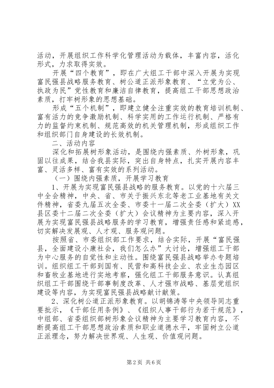 树组工干部形象集中学习教育活动方案 _第2页