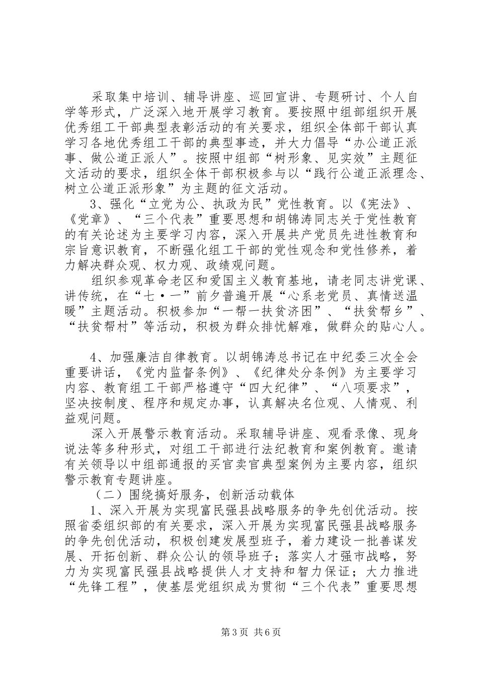 树组工干部形象集中学习教育活动方案 _第3页