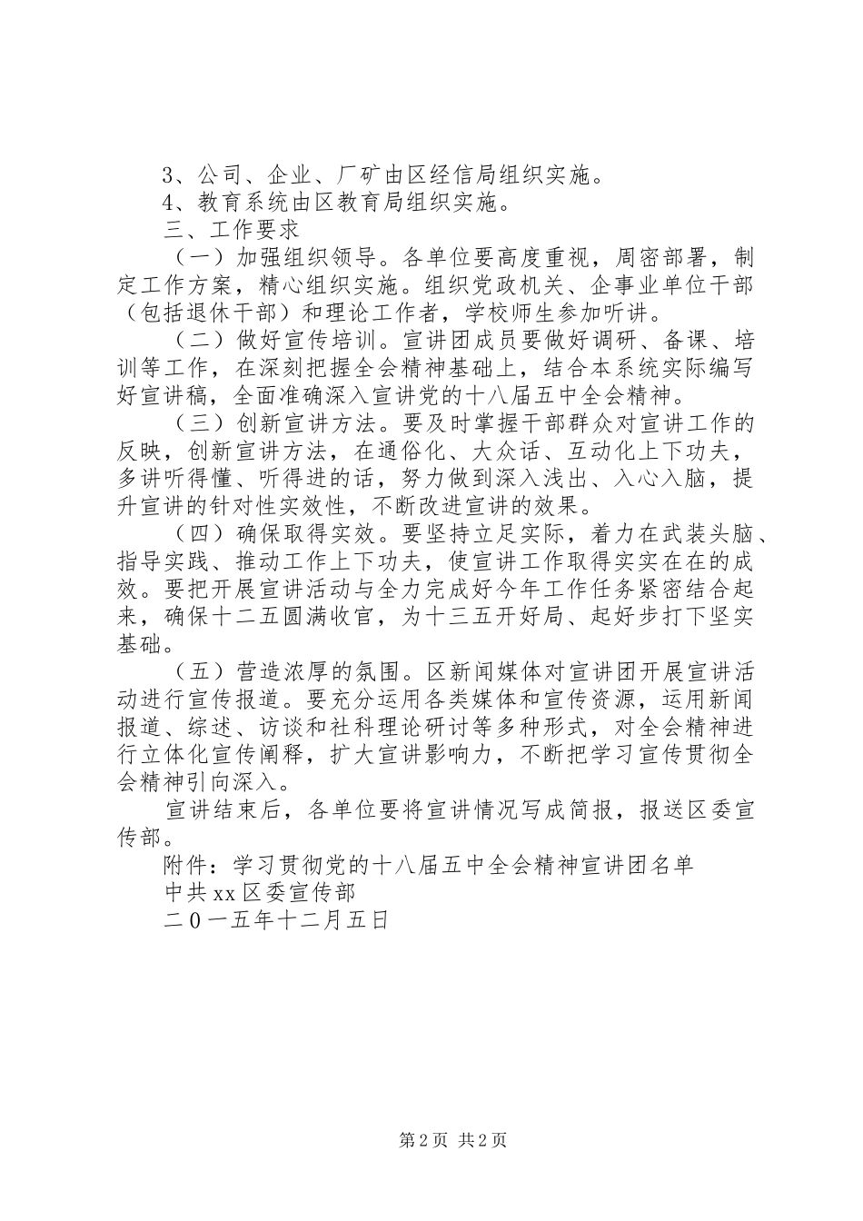 学习贯彻党的十八届五中全会精神宣讲工作方案_第2页