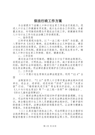 依法行政工作方案