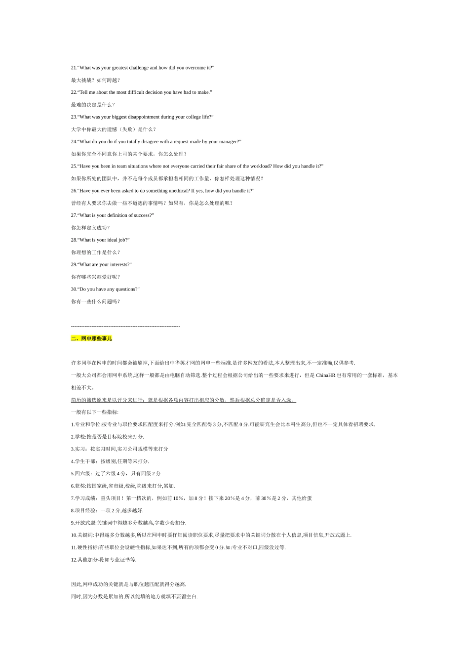 面试求职雇主排名工资情况_第2页