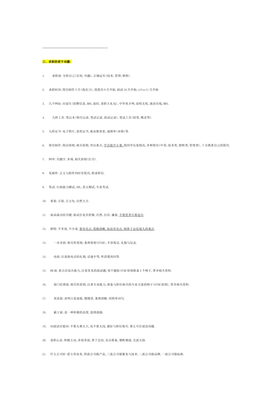 面试求职雇主排名工资情况_第3页