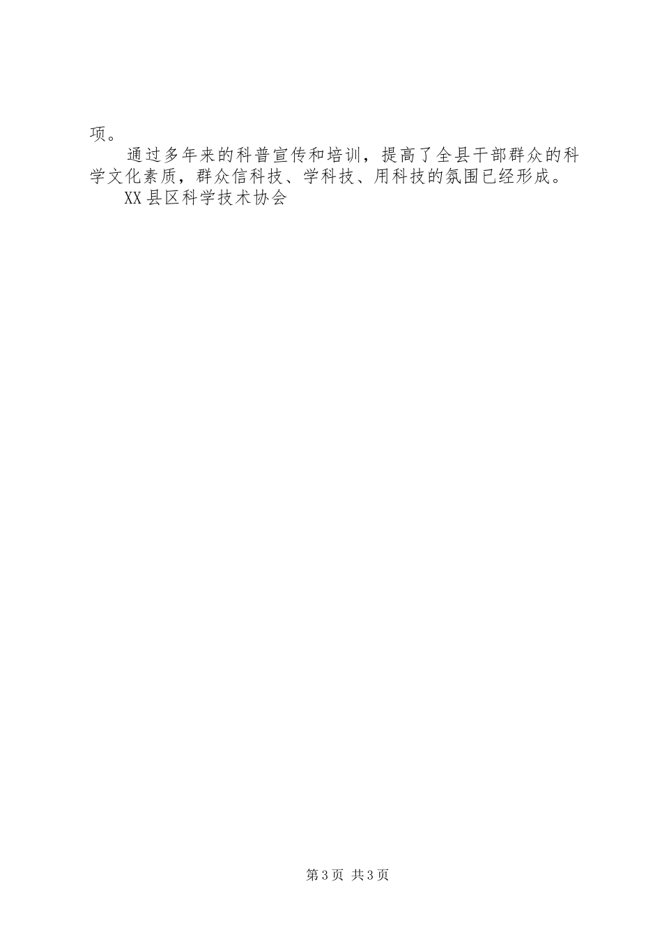 创建市级文明城镇科普工作自查报告 _第3页