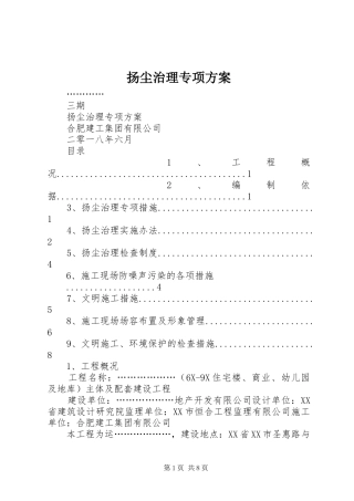 扬尘治理专项方案