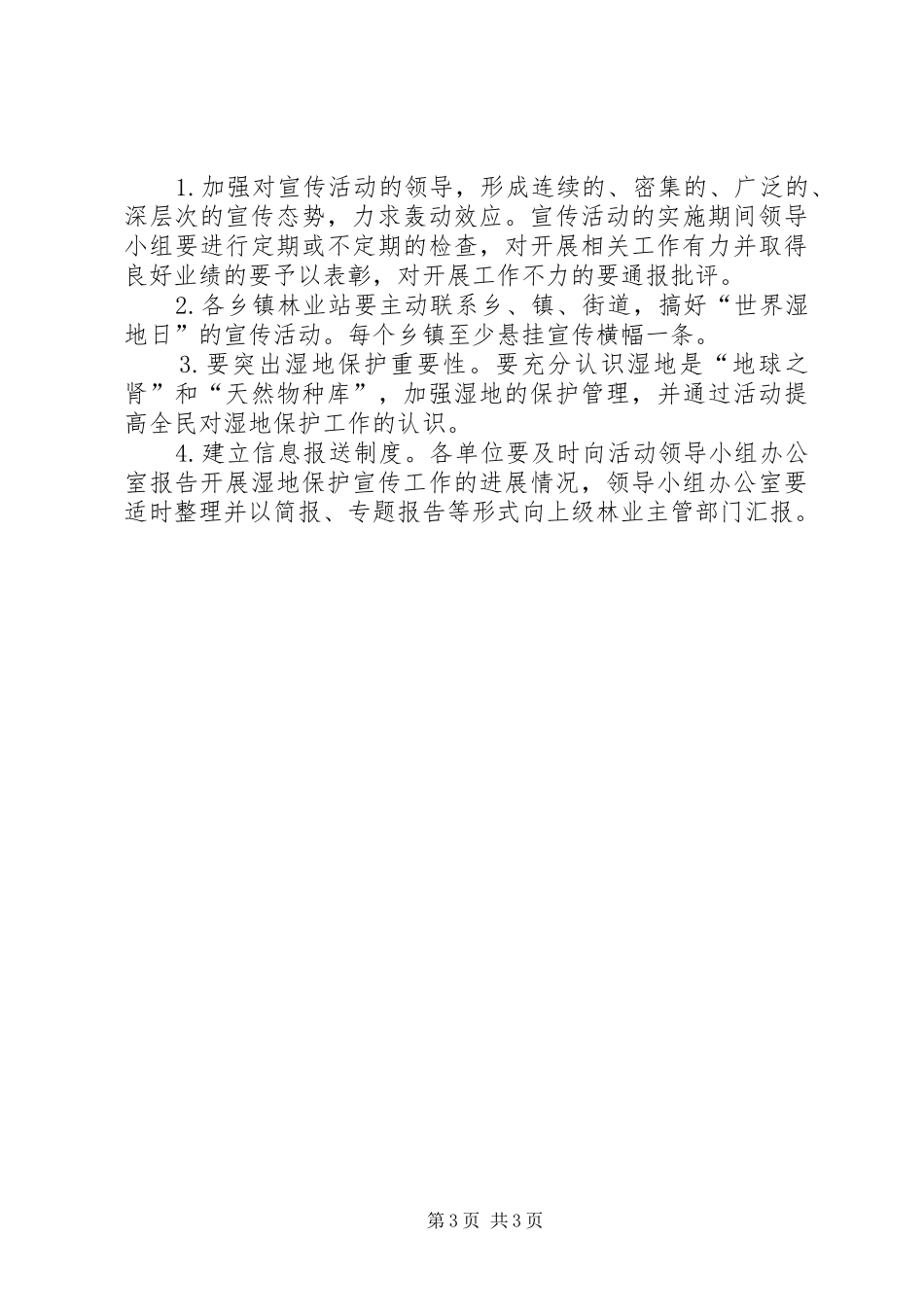 湿地日活动宣传方案_第3页