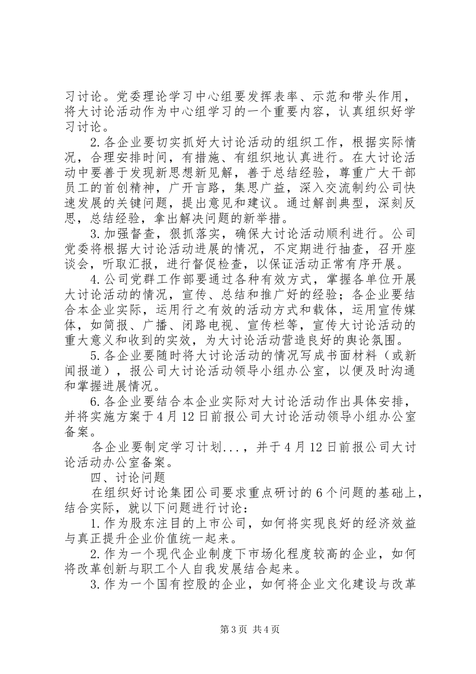 又好又快发展大讨论活动方案 _第3页