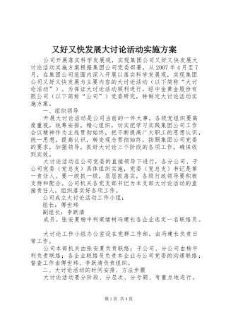 又好又快发展大讨论活动方案 