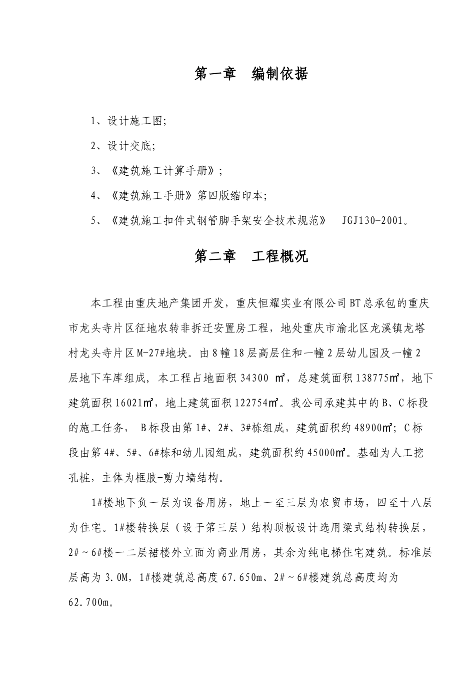龙头寺模板施工方案培训资料_第1页