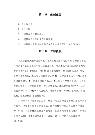 龙头寺模板施工方案培训资料