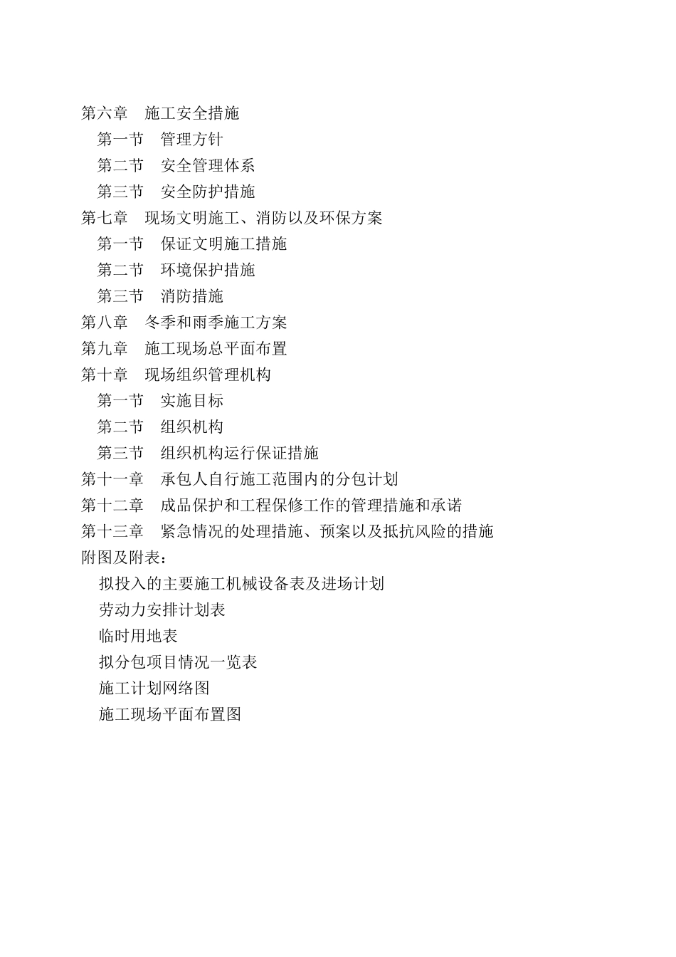 大型小区高层方案培训_第2页