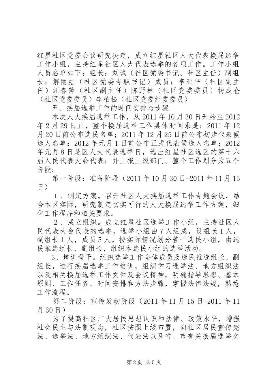 乡人民代表大会换届选举工作方案 _第2页