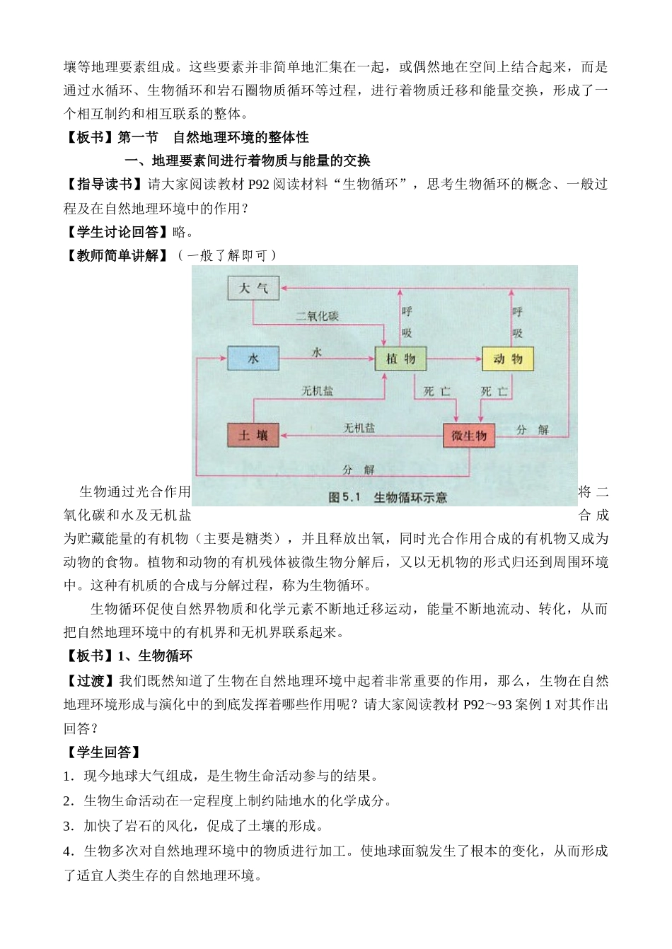 地理教案教学设计自然地理环境的整体性345656_第2页