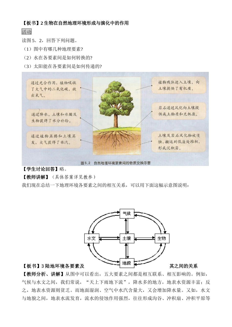 地理教案教学设计自然地理环境的整体性345656_第3页