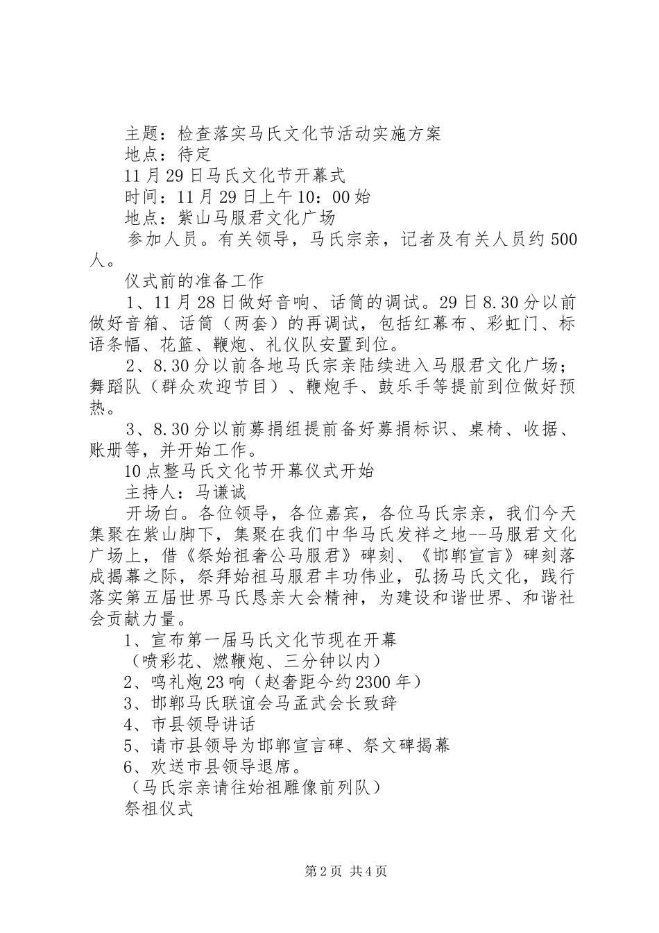 第一届马氏文化节活动方案 _第2页