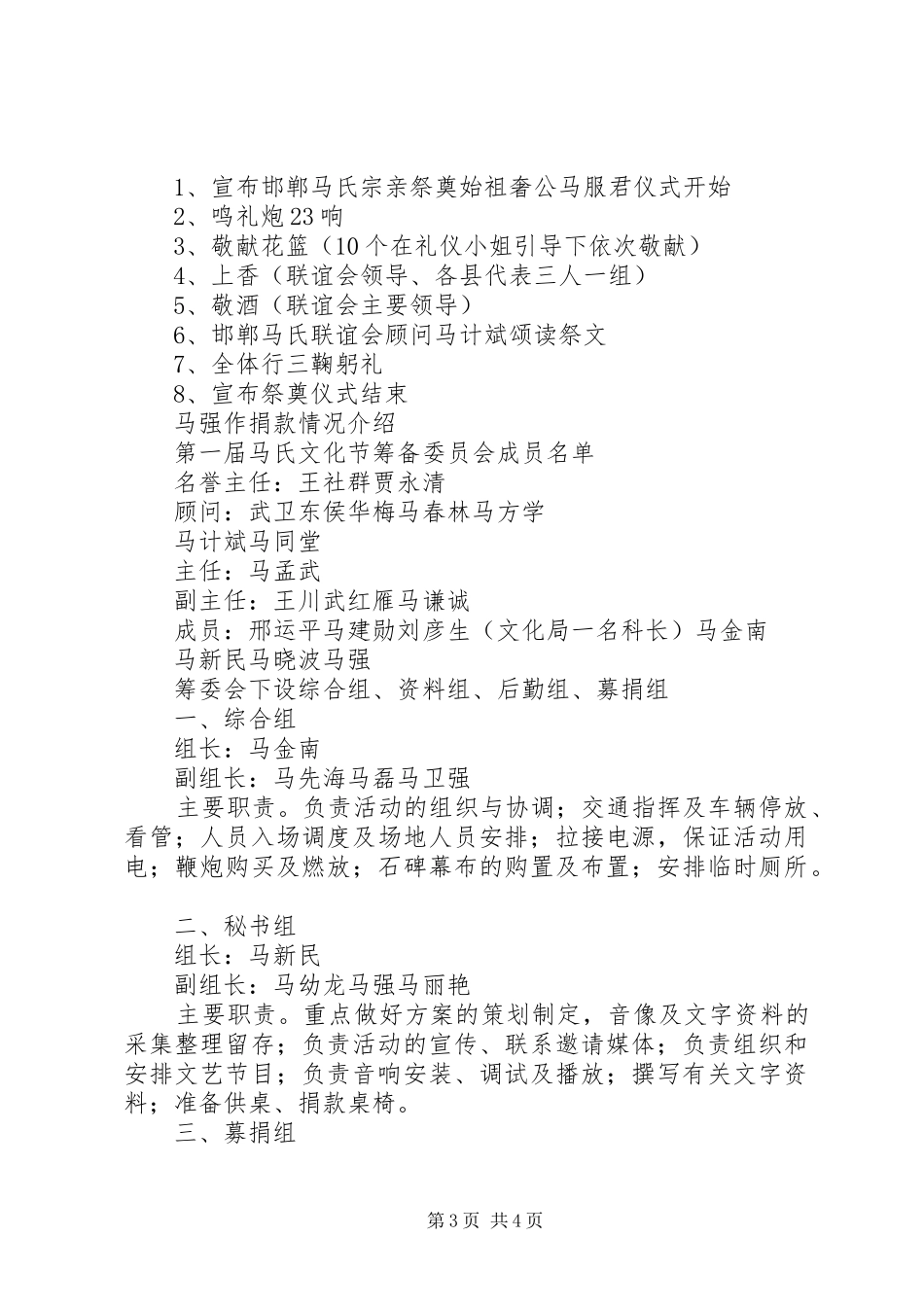 第一届马氏文化节活动方案 _第3页