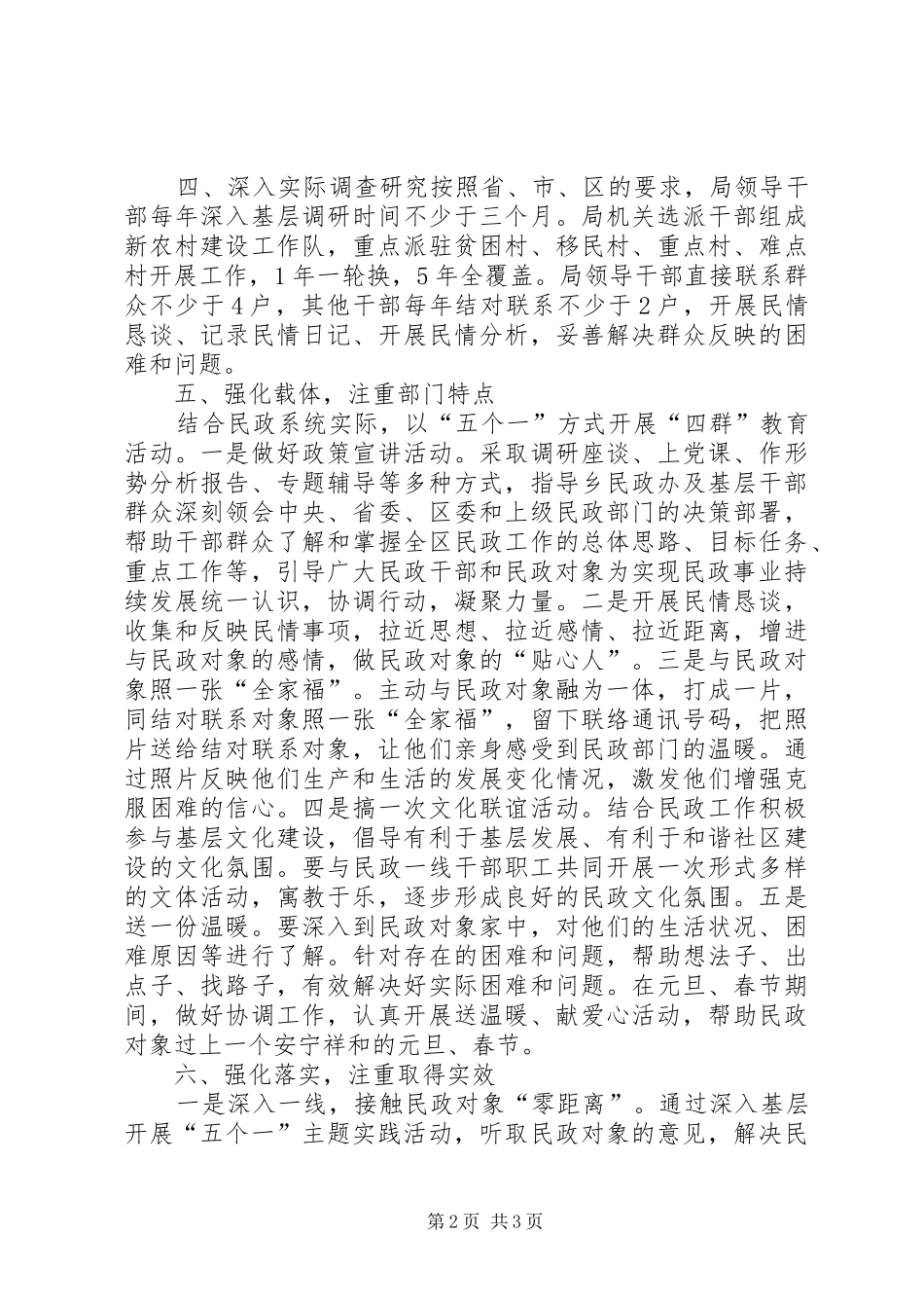 民政局关于开展“四群”教育工作方案 _第2页