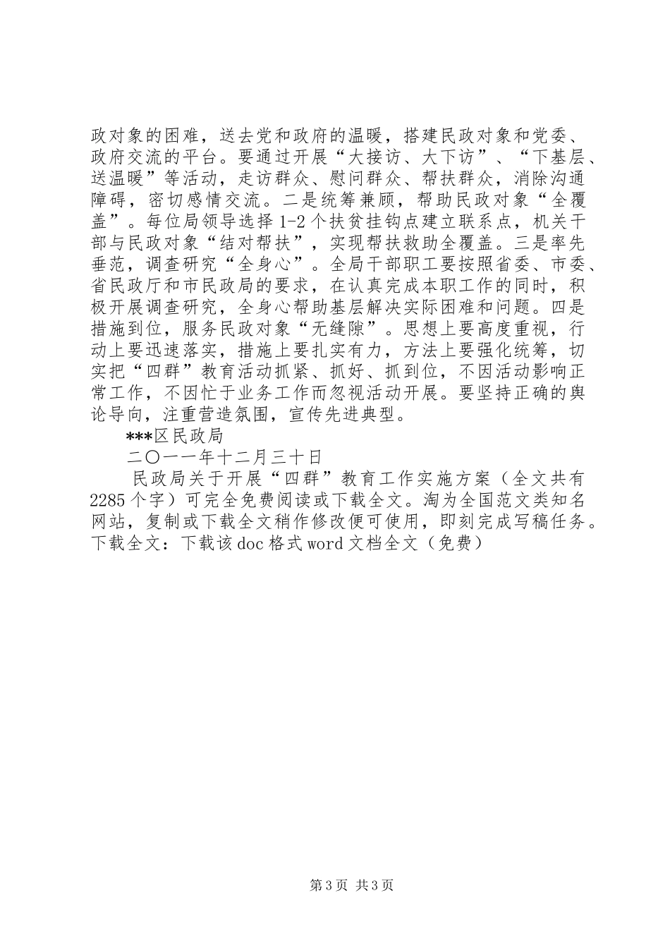 民政局关于开展“四群”教育工作方案 _第3页