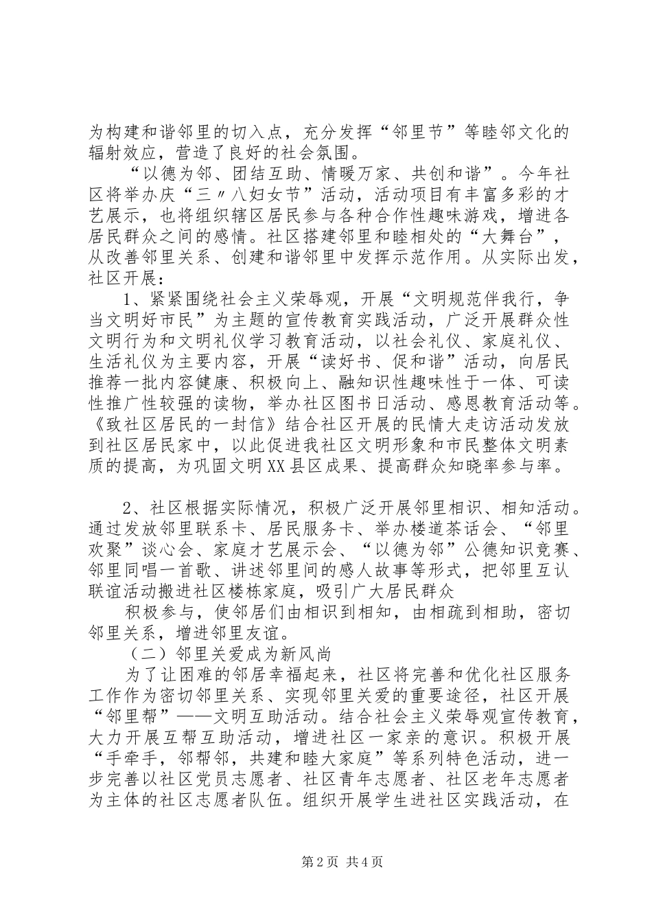 特色社区邻里和谐创建实施方案 _第2页