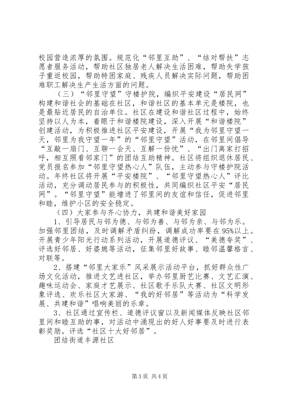特色社区邻里和谐创建实施方案 _第3页
