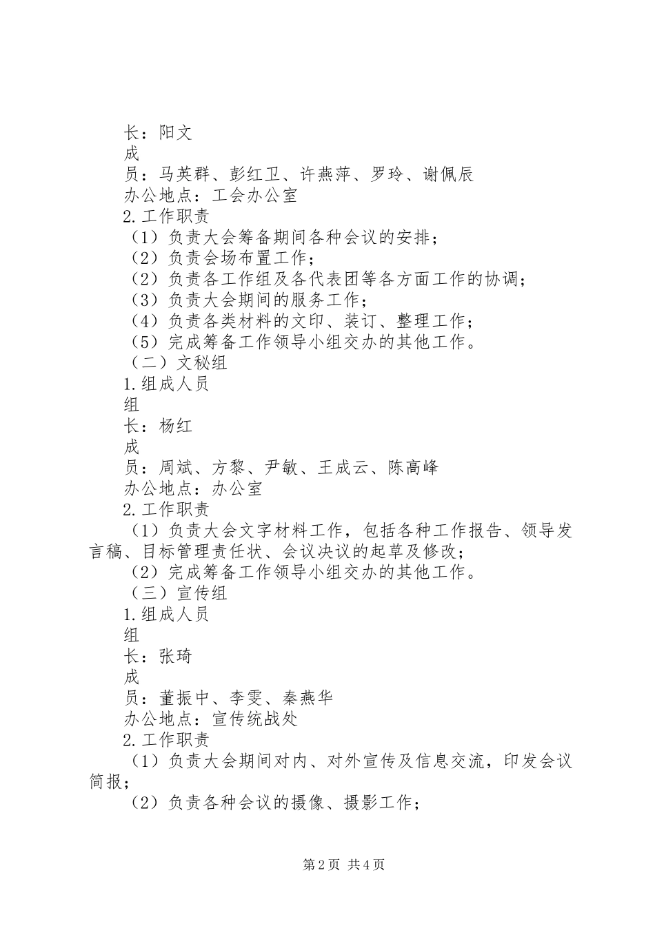 第一届职工代表大会暨工会会员代表大会筹备工作实施方案 _第2页