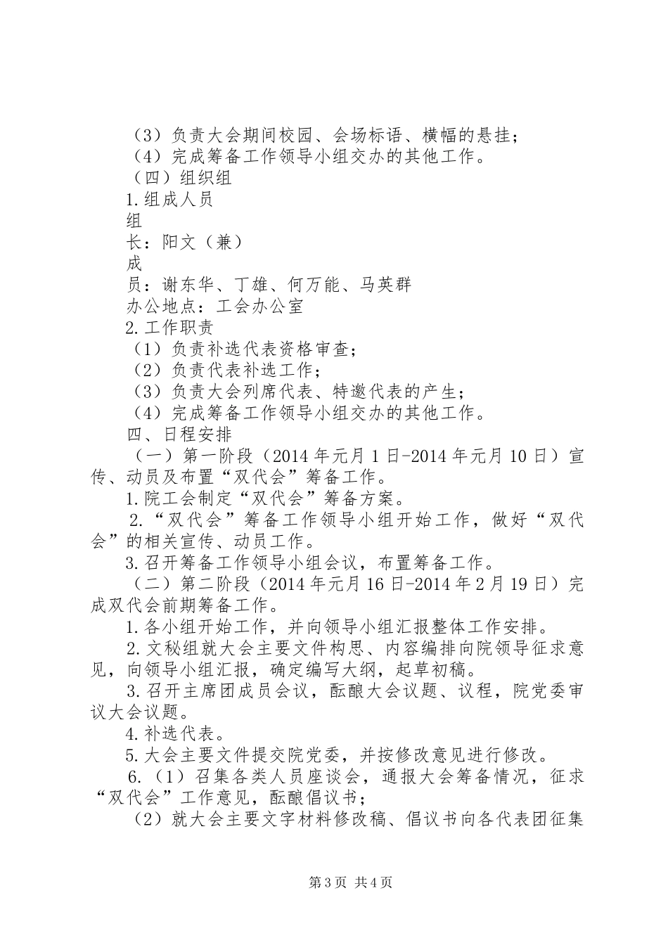 第一届职工代表大会暨工会会员代表大会筹备工作实施方案 _第3页