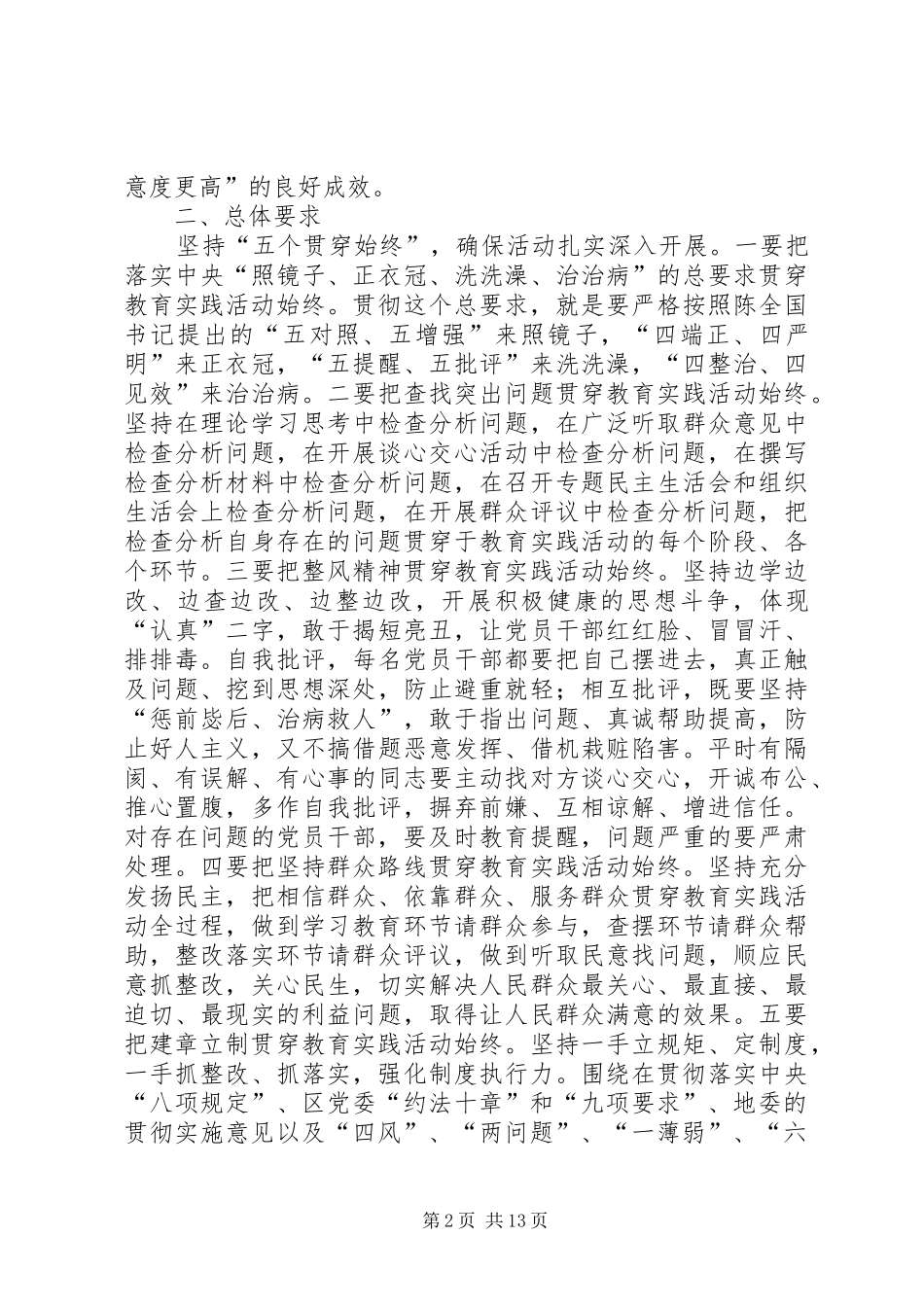 第二党支部开展第二批党的群众路线教育实践活动方案 _第2页