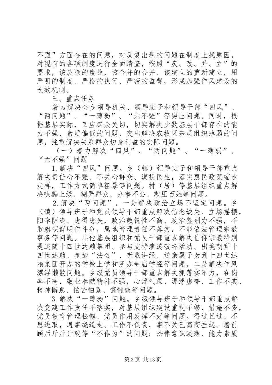 第二党支部开展第二批党的群众路线教育实践活动方案 _第3页