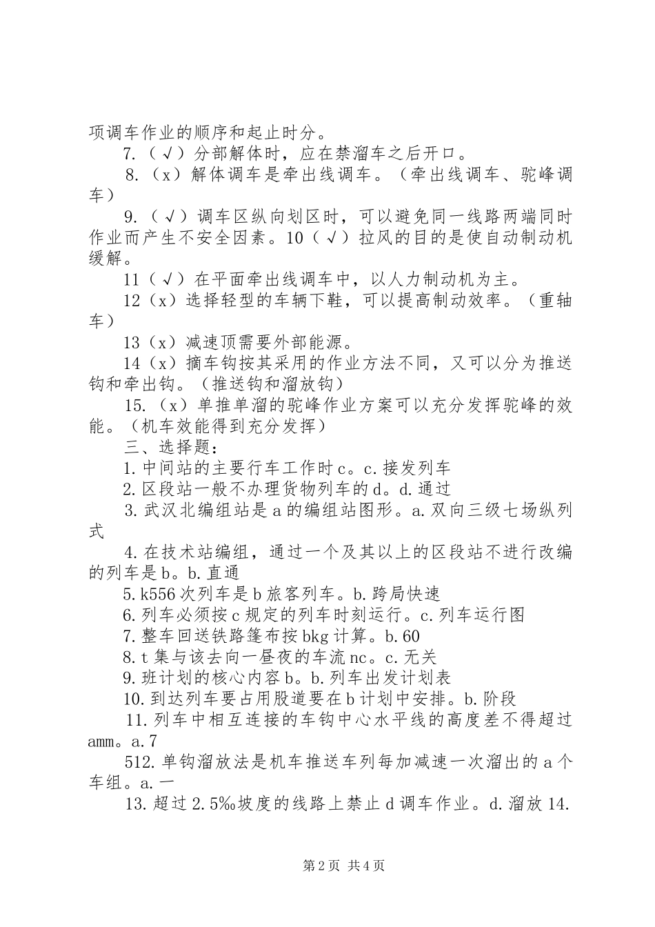 铁路行车组织实施方案. _第2页
