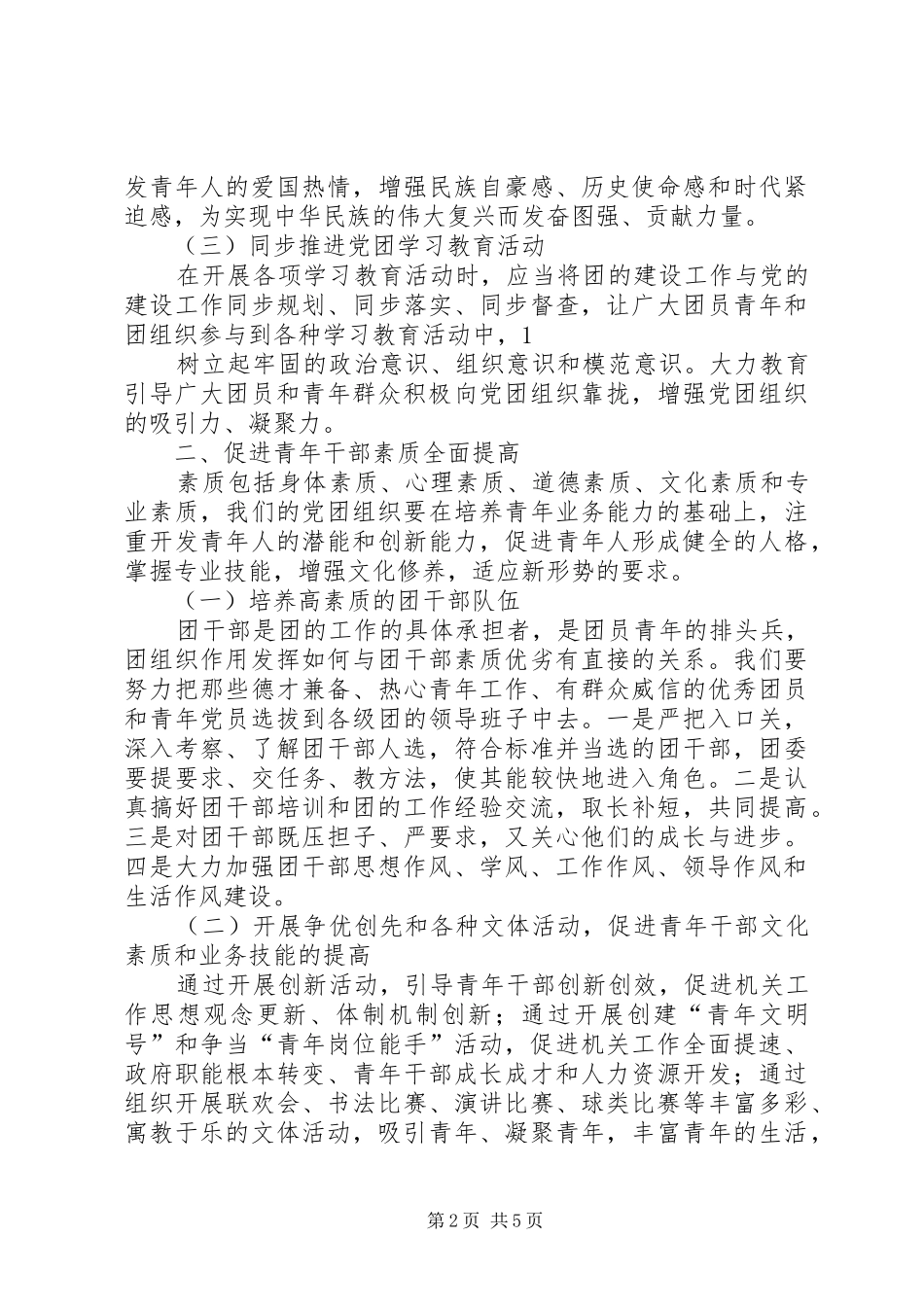 关于进一步加强我校基层团组织规范化建设的方案 _第2页