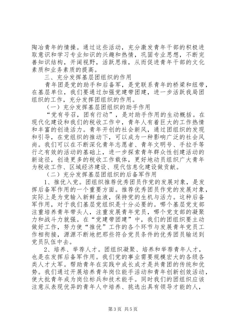 关于进一步加强我校基层团组织规范化建设的方案 _第3页