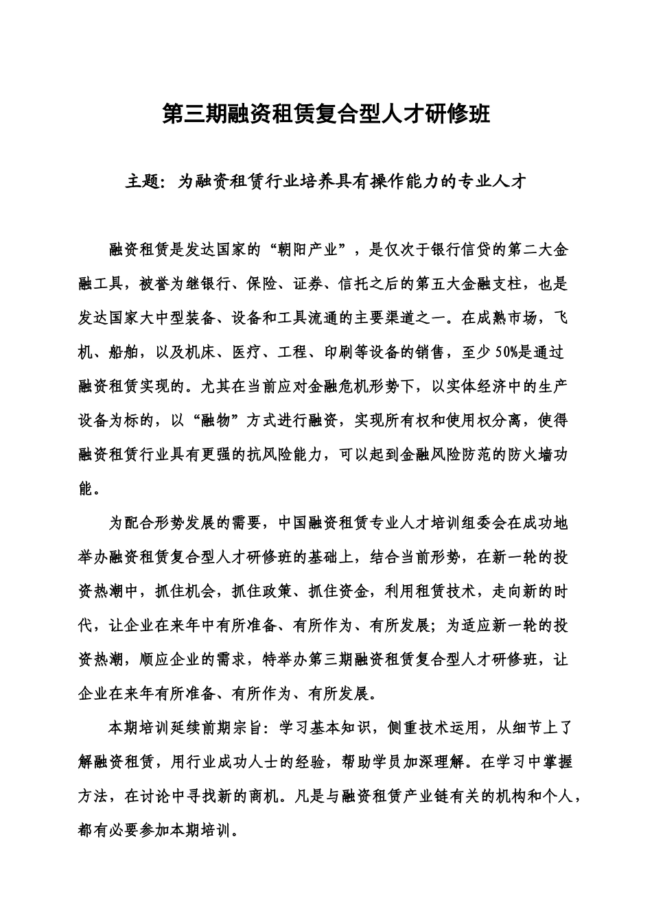 第三期融资租赁复合型人才研修班_第1页