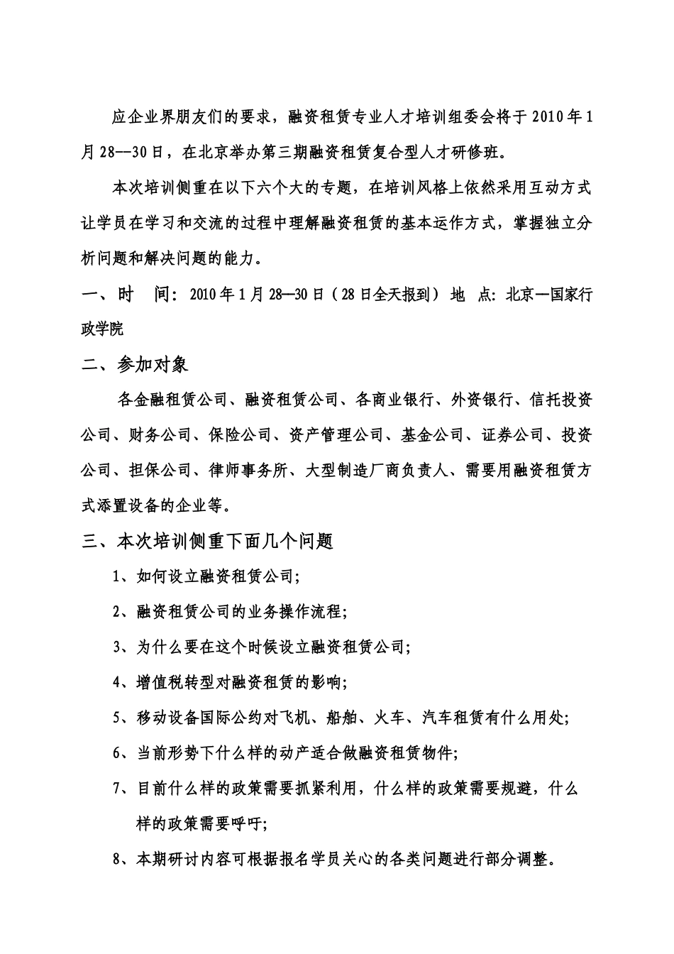 第三期融资租赁复合型人才研修班_第2页