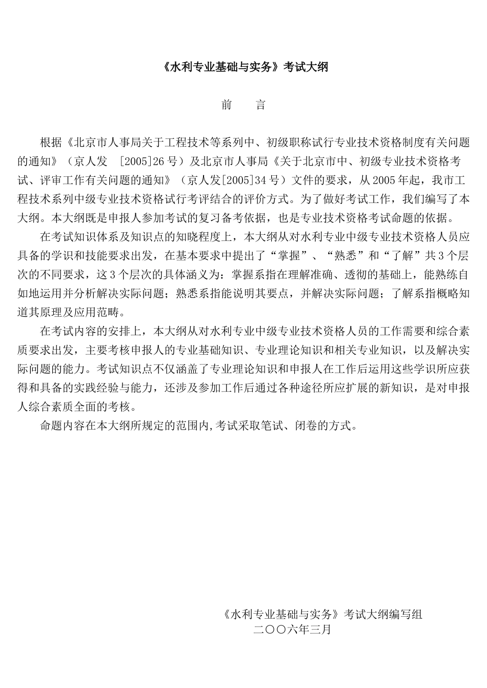 北京市水利助理工程师复习资料总工程水文学_第1页