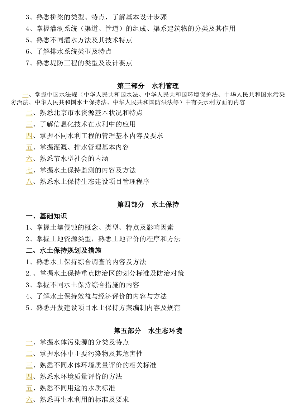 北京市水利助理工程师复习资料总工程水文学_第3页