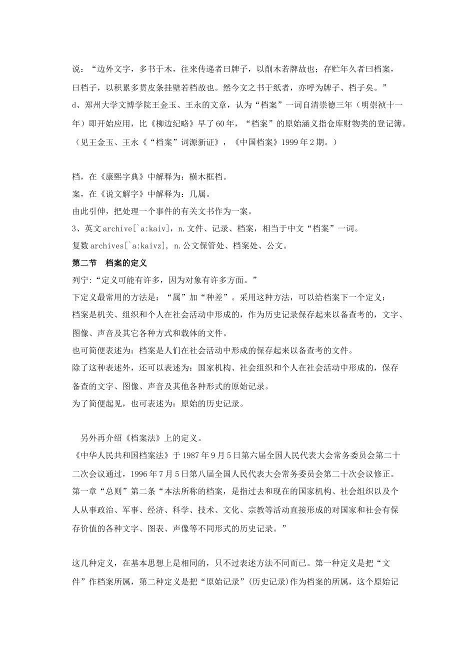 档案管理学教案_第2页