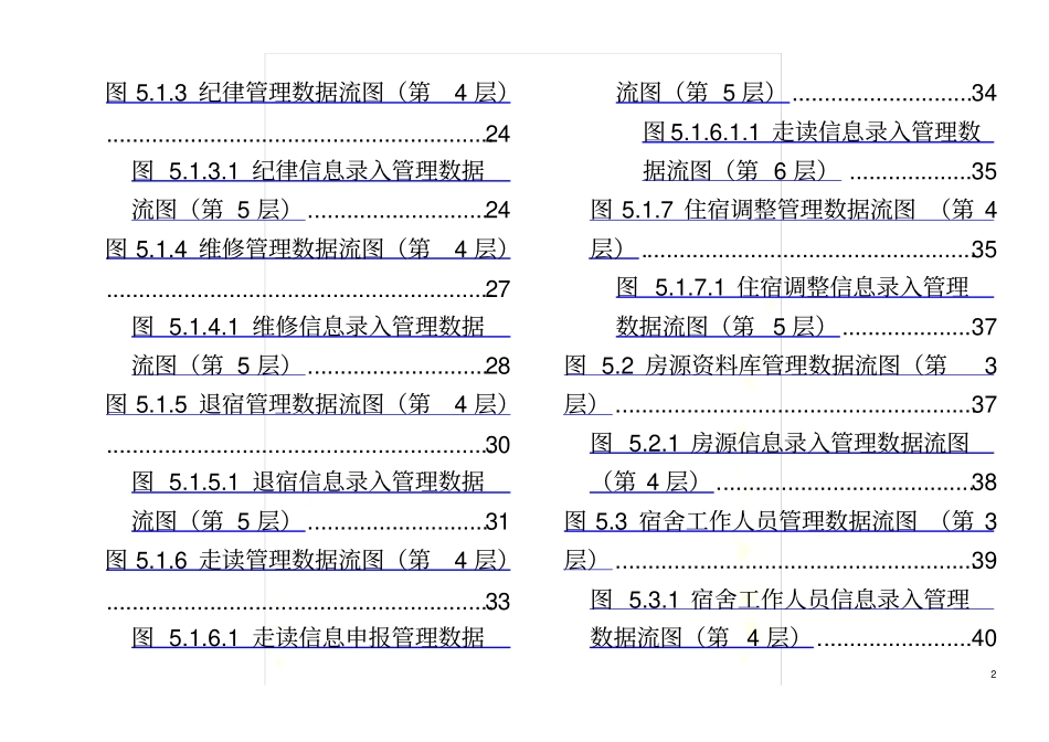 学生信息管理系统数据流图汇总_第3页
