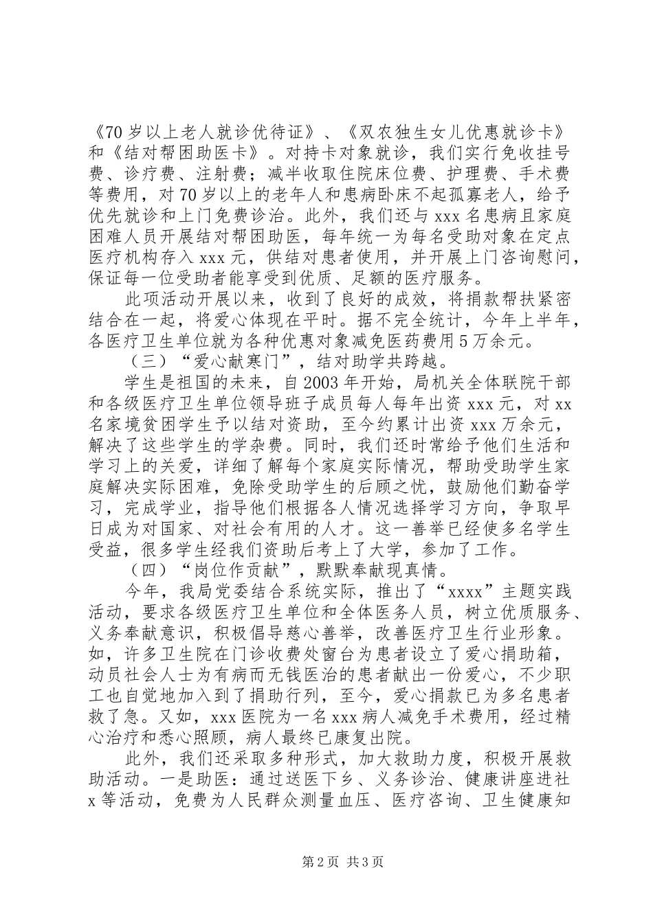 慈善大会经验交流汇报材料 _第2页