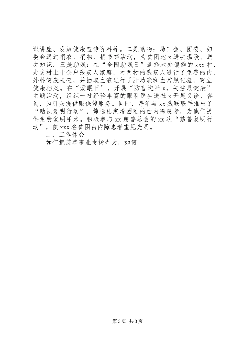 慈善大会经验交流汇报材料 _第3页