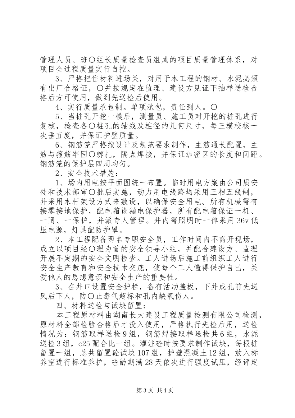 XX桩基工程竣工验收汇报材料 _第3页