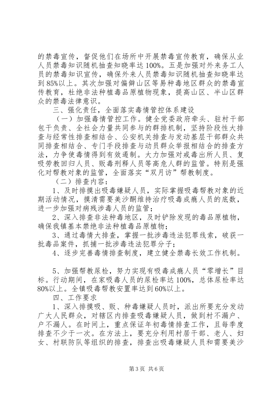 乡镇禁毒工作方案 _第3页