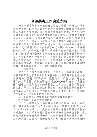 乡镇禁毒工作方案 